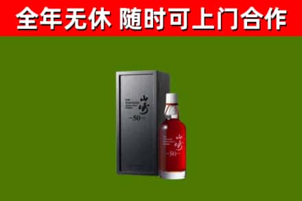 烟台市回收山崎洋酒