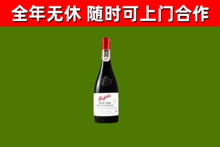烟台市回收奔富红酒